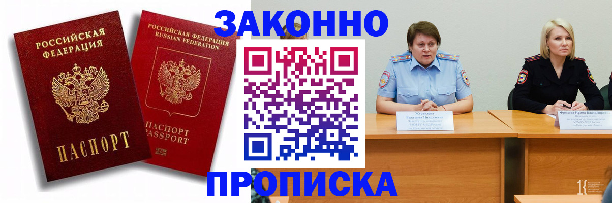 прописка для кредита в Скопине